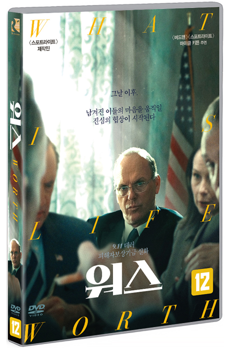 워스 [WHAT IS LIFE WORTH]