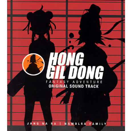 홍길동 [애니메이션]