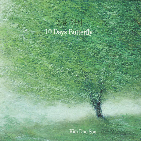 열흘나비 [일본수입반]