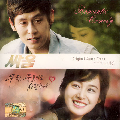 싸움 [MUSIC BY 노영심]