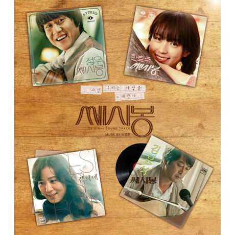 쎄시봉 [MUSIC BY 이병훈]