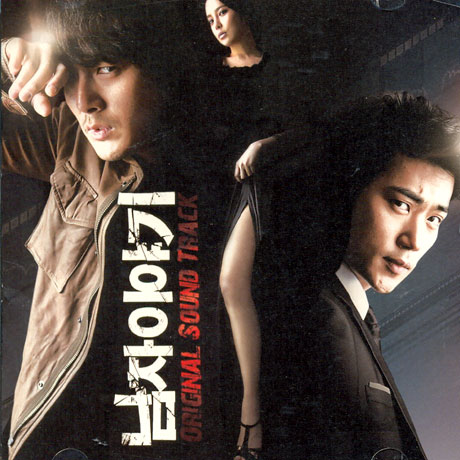 남자이야기 [KBS 월화미니시리즈]