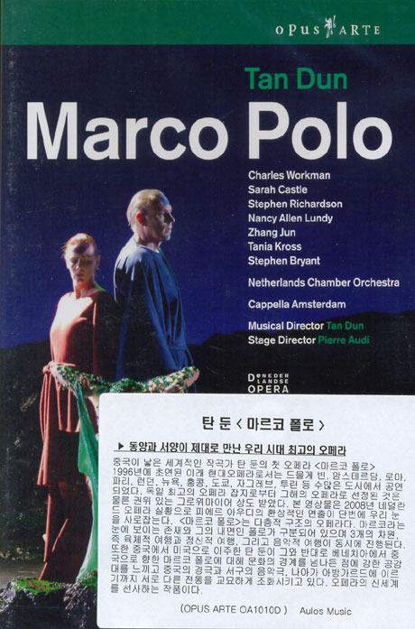 MARCO POLO/ TAN DUN [탄 둔: 마르코 폴로]