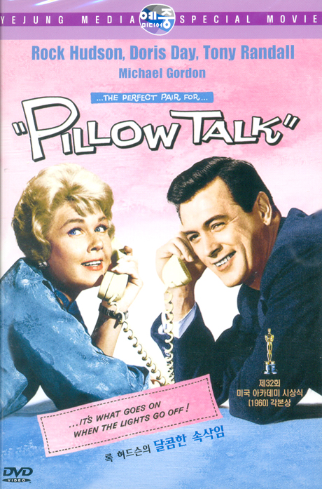 달콤한 속삭임 [PILLOW TALK]