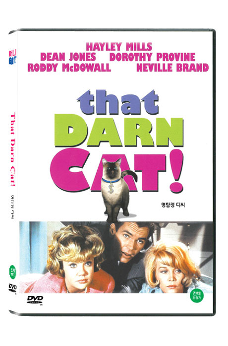 명탐정 디씨 [THAT DARN CAT!]