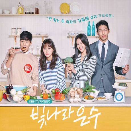 빛나라은수 [KBS 일일드라마]