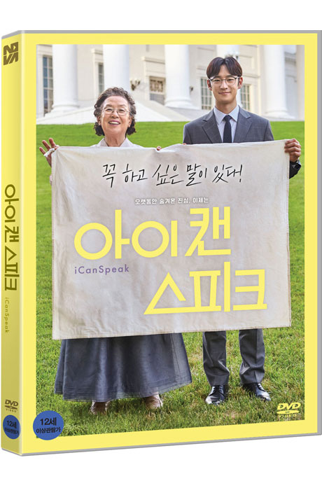 아이 캔 스피크