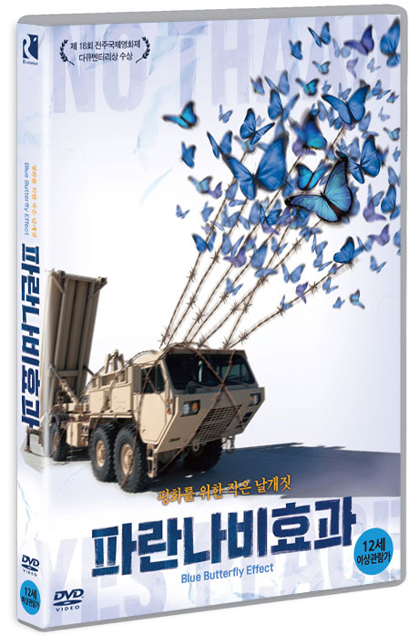파란나비효과