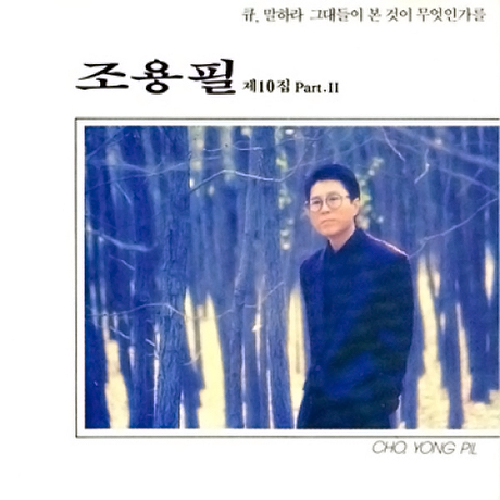 11집 [10집 PART 2]