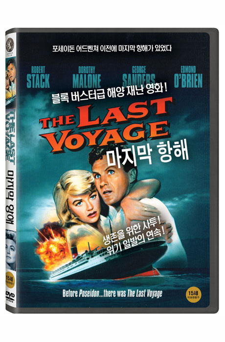 마지막 항해 [THE LAST VOYAGE]