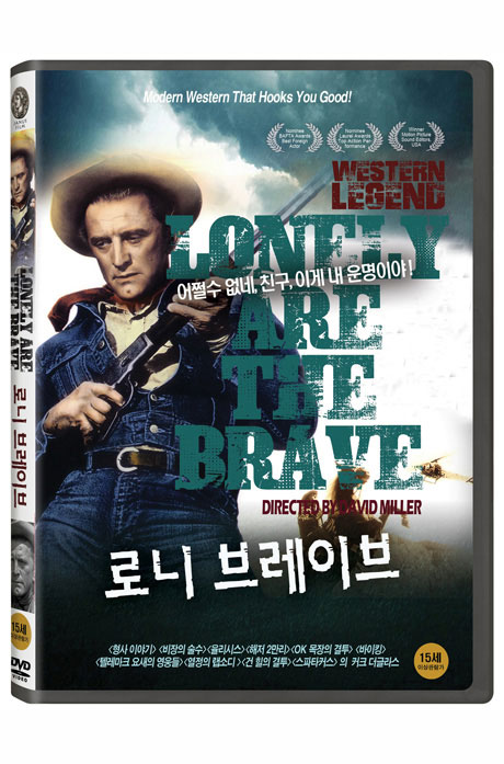 로니 브레이브 [LONELY ARE THE BRAVE]