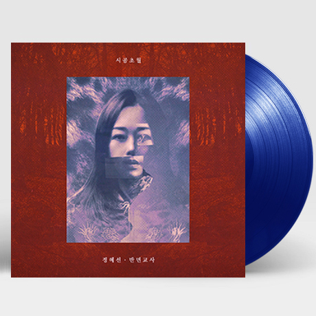 시공초월 [한정반] [180G BLUE LP]