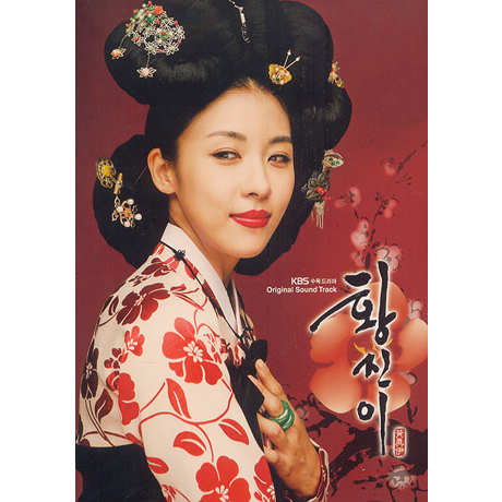 황진이 [KBS 수목드라마]
