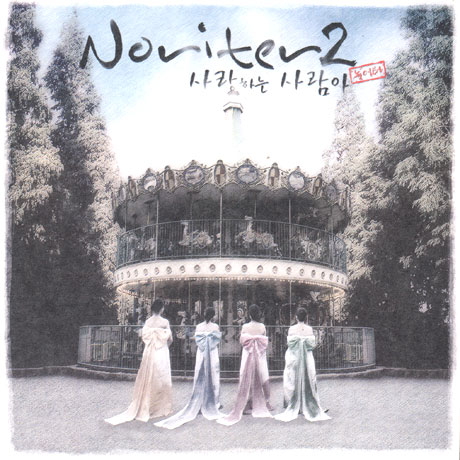 사랑하는 사람아 [2ND]