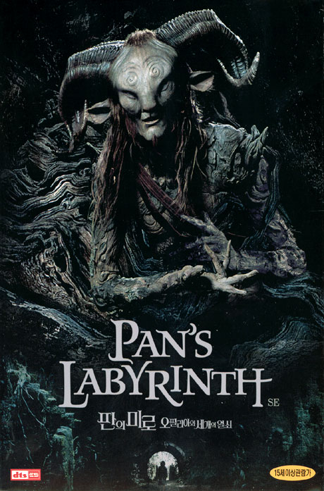 판의 미로: 오필리아와 세개의 열쇠 S.E [PAN`S LABYRINTH]