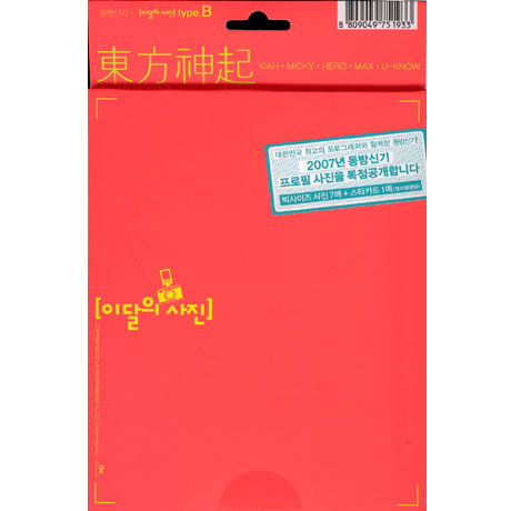 이달의 사진: 동방신기 6월 B형 [사진7매+스타카드1종(5종중 랜덤)]
