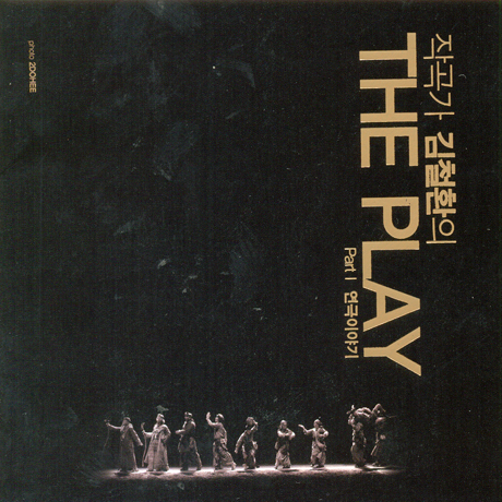 THE PLAY PART 1: 연극이야기