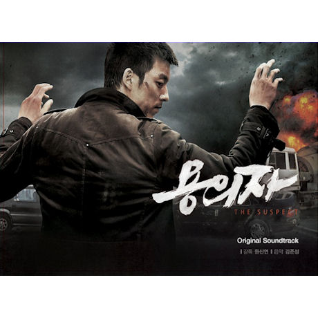용의자 [MUSIC BY 김준성]