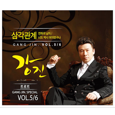 삼각관계 VOL.5/6