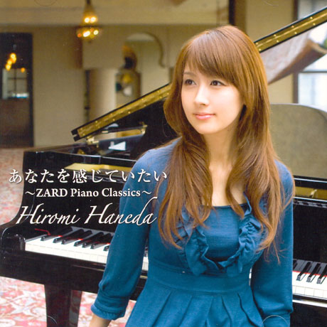 あなたを感じていたい~ZARD PIANO CLASSICS~[당신을 느끼며 있고 싶어요]