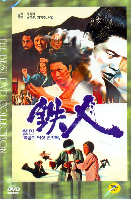 철인: 죽음의 다섯 손가락 [15년 4월 폰즈트리 프로모션]