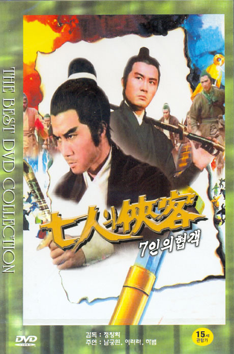 7인의 협객 [15년 4월 폰즈트리 프로모션]