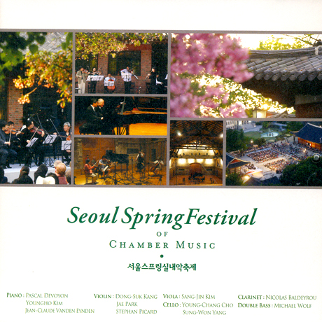 서울스프링 실내악축제 [SEOUL SPRING FESTIVAL OF CHAMBER MUSIC]