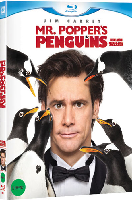 파퍼씨네 펭귄들 [MR. POPPER`S PENGUINS] [13년 11월 폭스 가족영화 블루레이 프로모션]