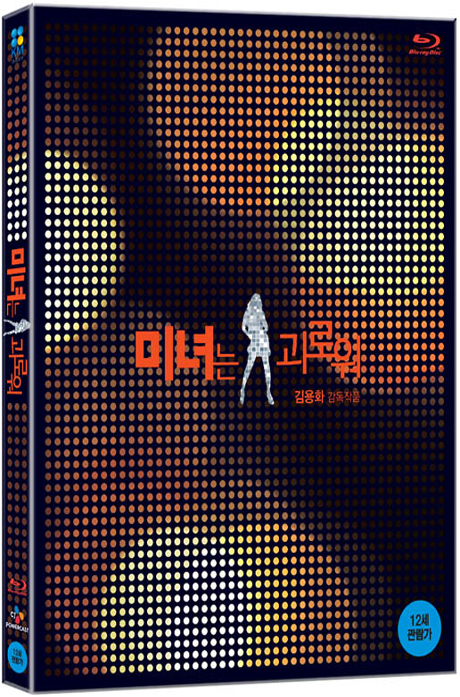 미녀는 괴로워 [14년 5월 아트서비스 블루레이 프로모션]