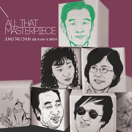 무진 새 노래+아, 대한민국 [ALL THAT MASTERPIECE SERIES] [일반반]