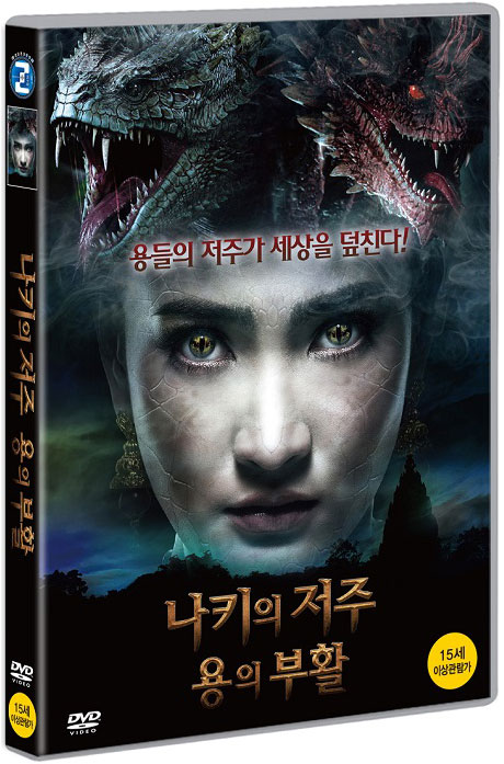 나키의 저주: 용의 부활 [NAKEE]