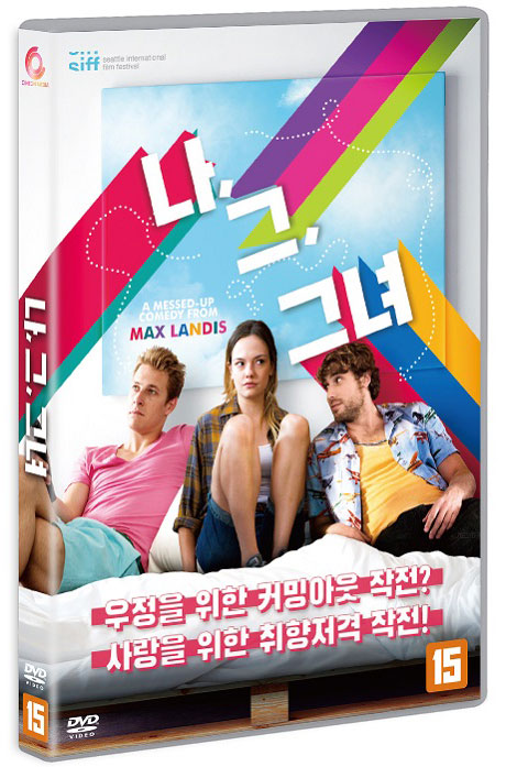 나, 그, 그녀 [ME HIM HER]