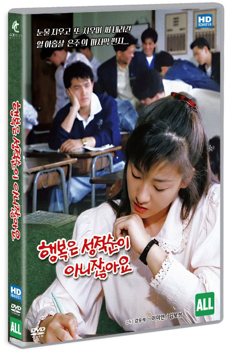행복은 성적순이 아니잖아요