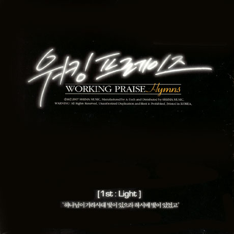 워킹 프레이즈 [BONUS CD]