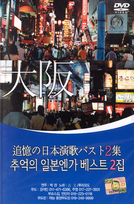 추억의 일본 엔카 베스트 2집