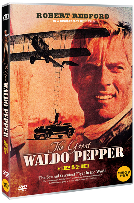 위대한 왈도 페퍼 [THE GREAT WALDO PEPPER] [25년 9월 카누 가격할인 프로모션]