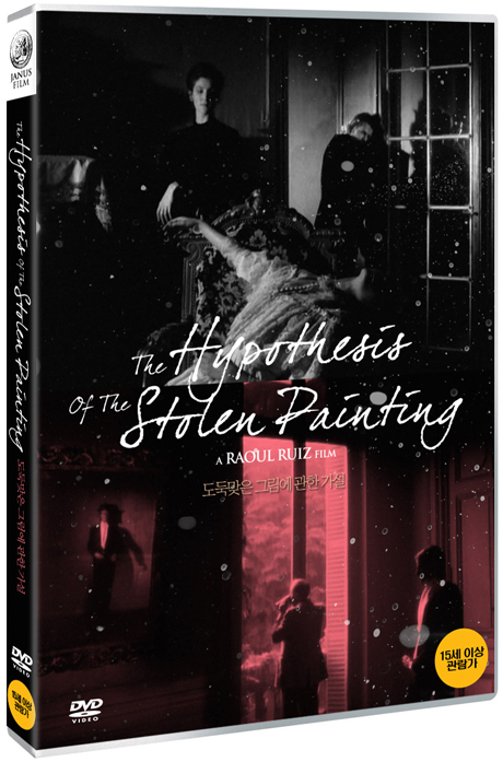 도둑맞은 그림에 관한 가설 [THE HYPOTHESIS OF THE STOLEN PAINTING]
