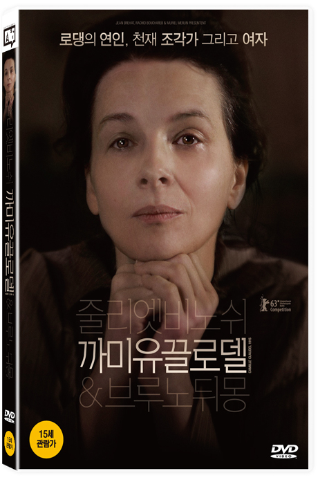 까미유 끌로델 [CAMILLE CLAUDEL]