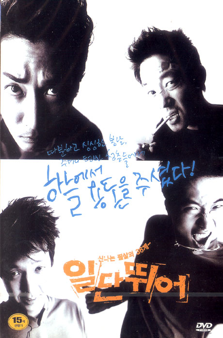 일단뛰어 [11년 1월 덕슨미디어 2차 절판행사]