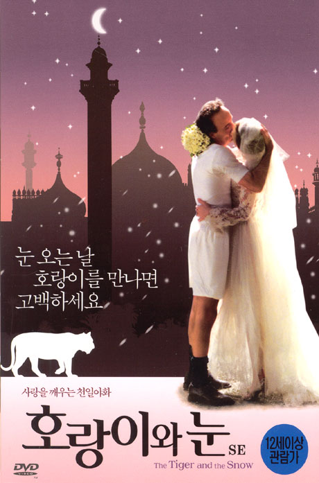 호랑이와 눈 [THE TIGER AND THE SNOW]