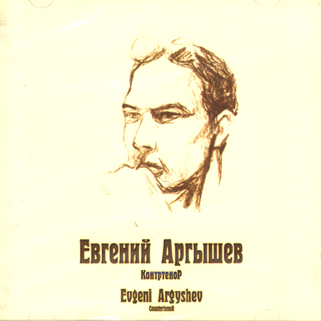 EBREHNN APRBIWEB [러시아 최초의 카운터테너 아르기세프]