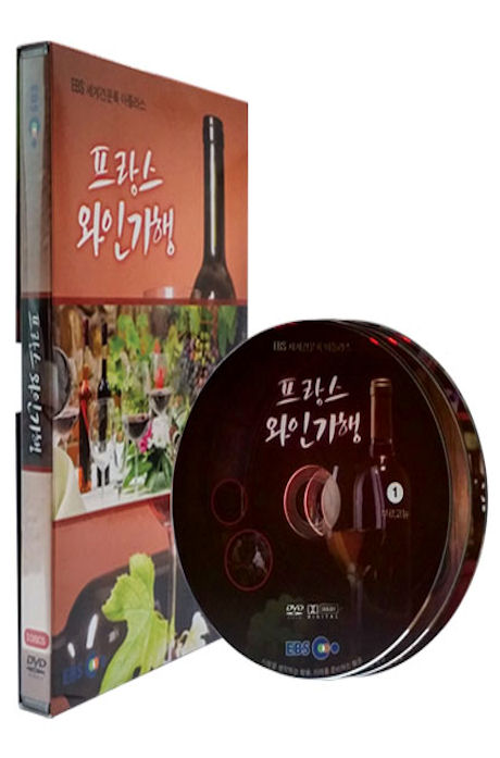 EBS 프랑스 와인기행 [세계견문록 아틀라스]