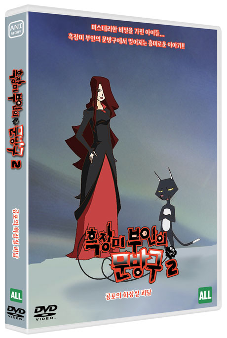 흑장미 부인의 문방구 시즌2: 공포의 화장실 괴담