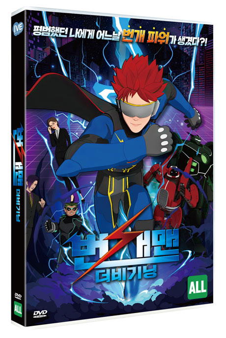 번개맨: 더 비기닝