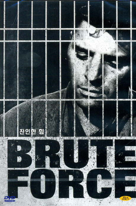잔인한 힘 [BRUTE FORCE] [13년 12월 피터팬픽쳐스 프로모션]
