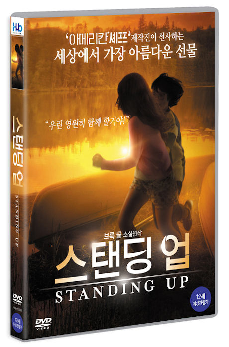 스탠딩 업 [STANDING UP]