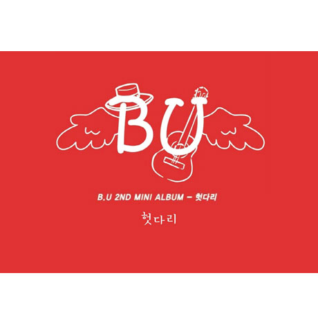 헛다리 [미니 2집]