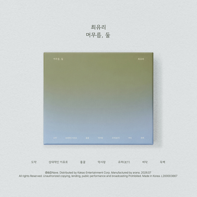 머무름, 둘 [EP]
