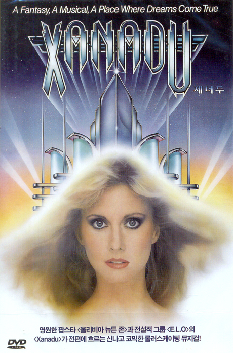 제너두 [XANADU]