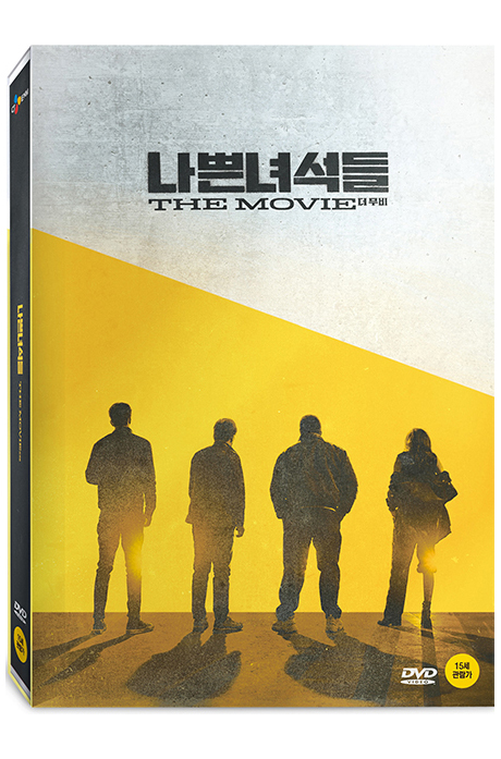 나쁜 녀석들: 더 무비